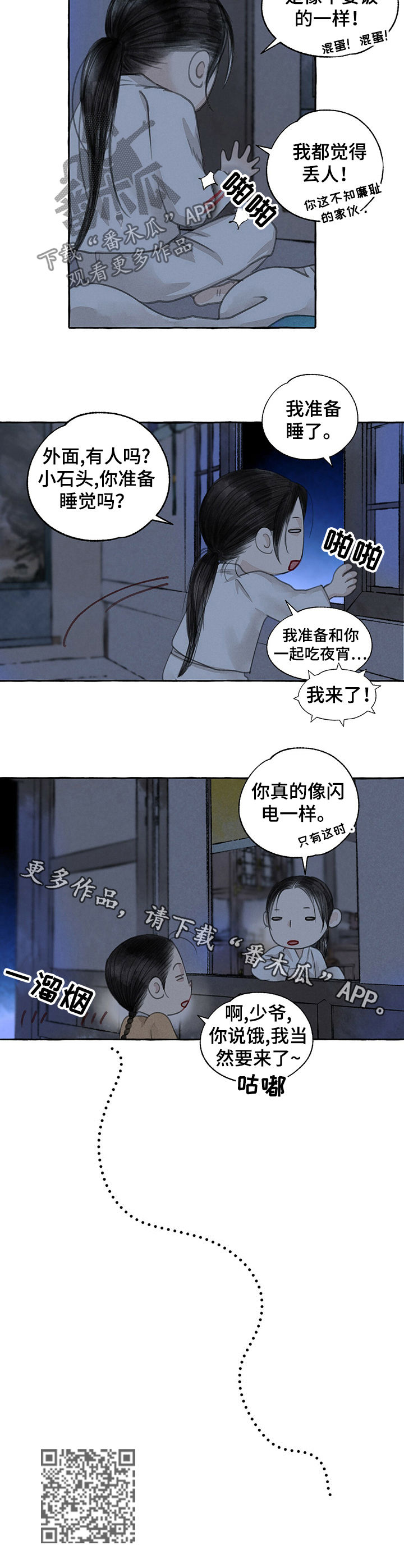 冒险秘密漫画,第60章：好想你5图