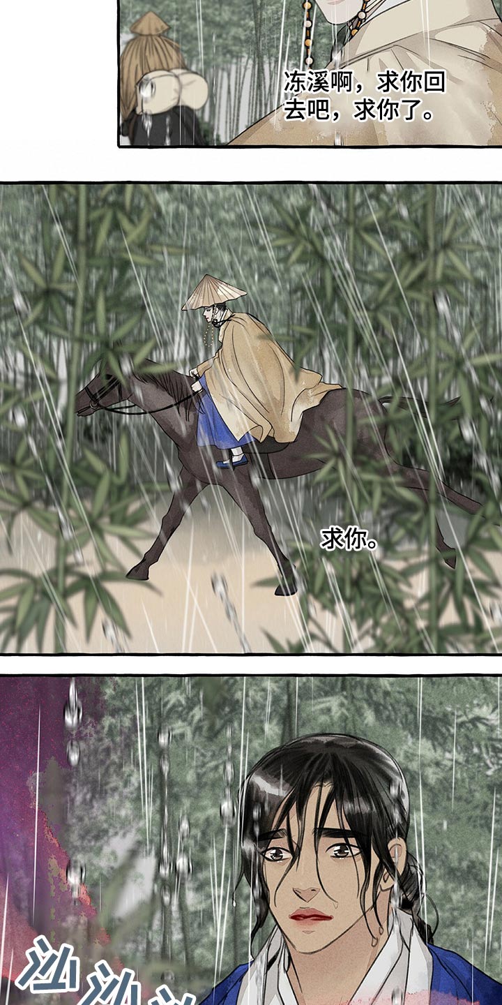 冒险秘密漫画,第123章：消失1图