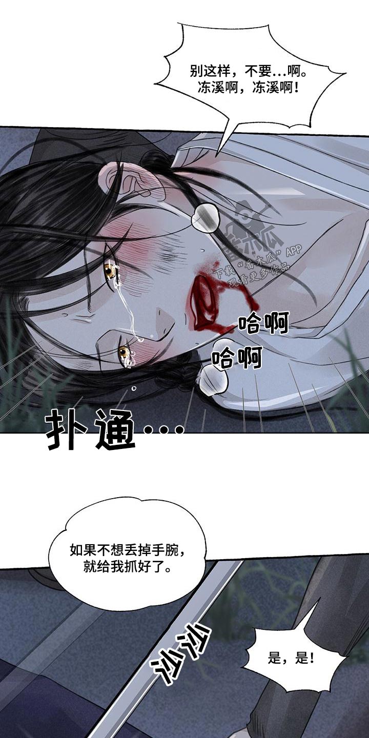 冒险秘密漫画,第165章：就是他5图