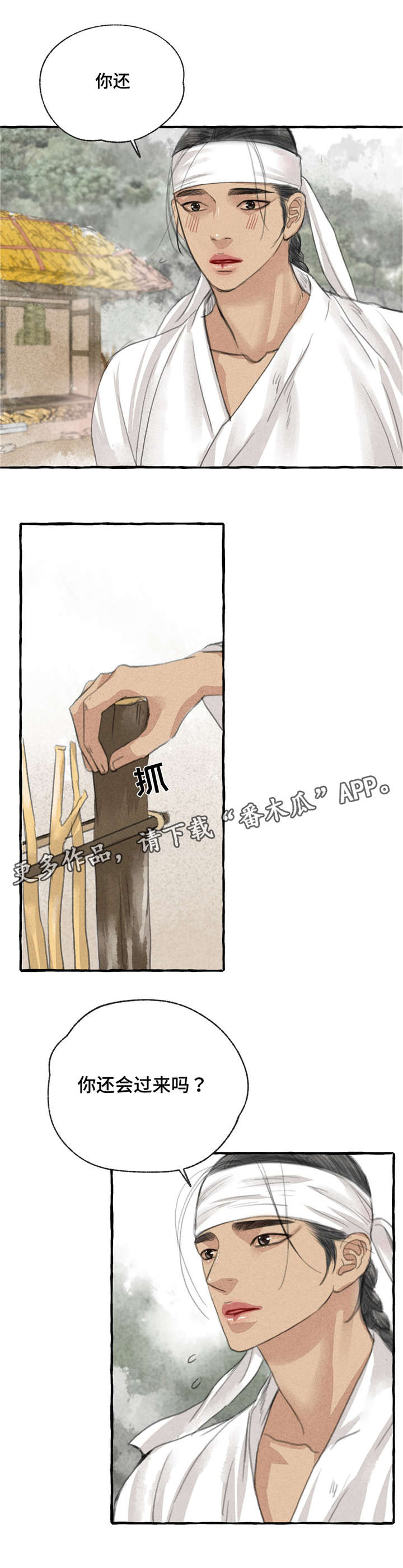 冒险秘密漫画,第13章：告别2图
