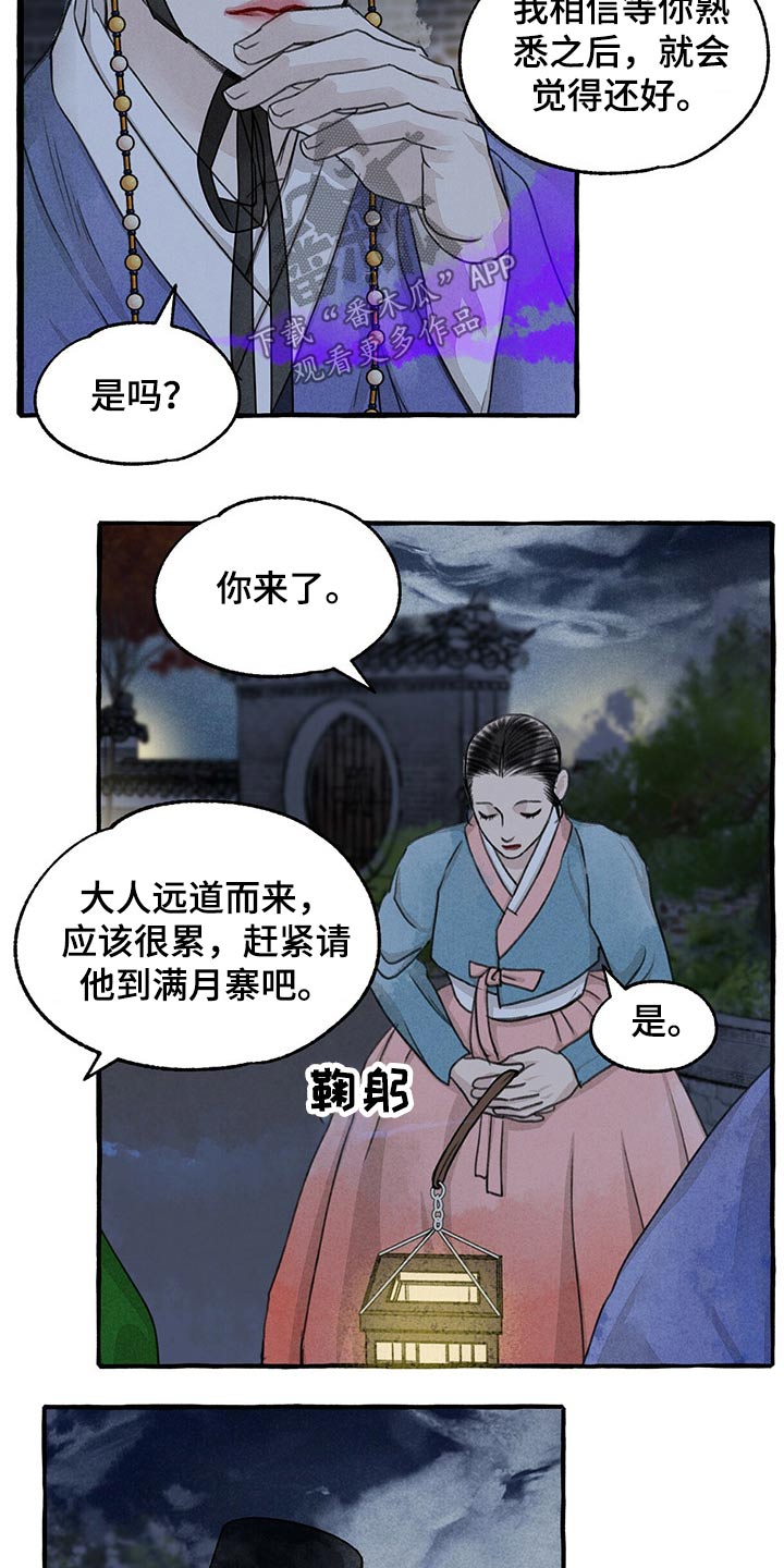 冒险秘密漫画,第125章：前行3图
