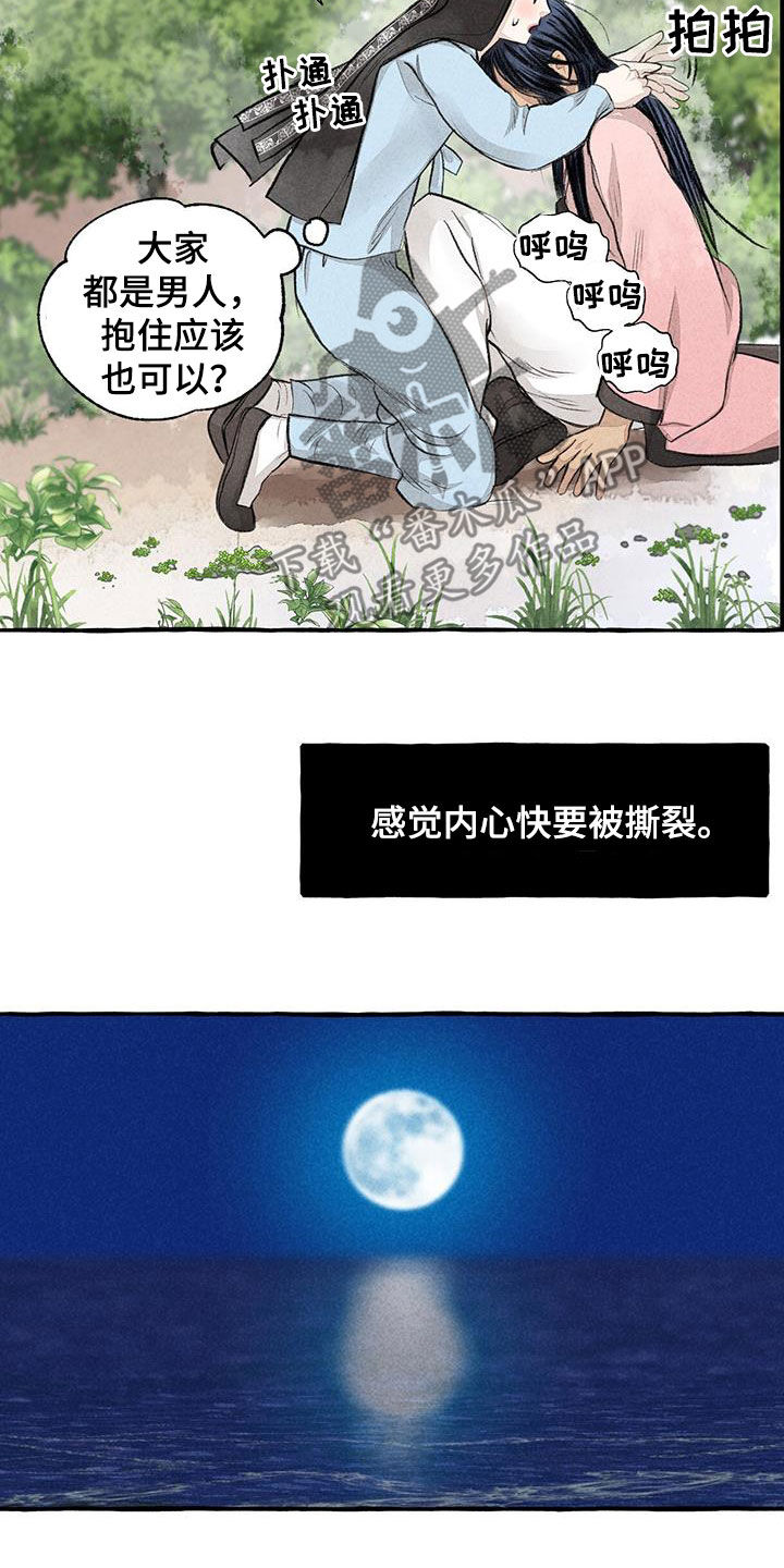 冒险秘密漫画,第185章：心痛1图