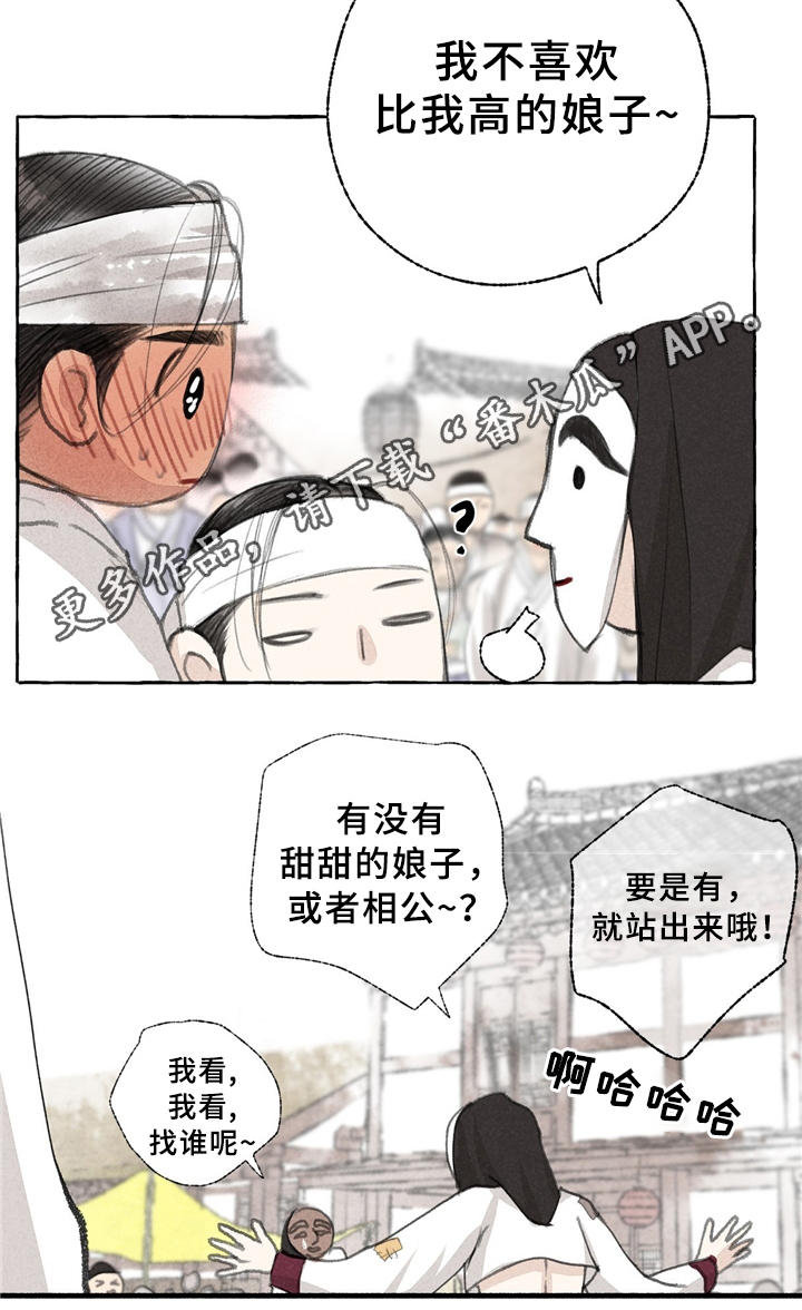 冒险秘密漫画,第32章：娘子?!3图