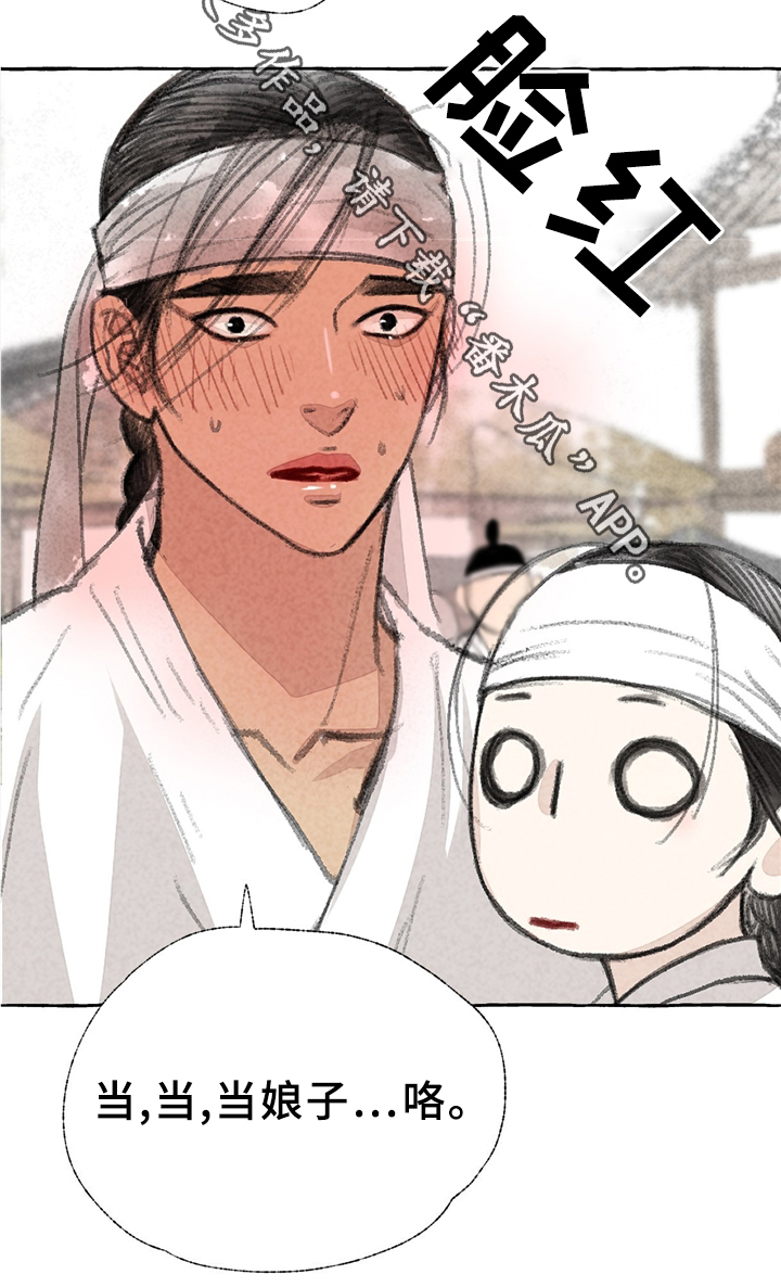 冒险秘密漫画,第32章：娘子?!5图