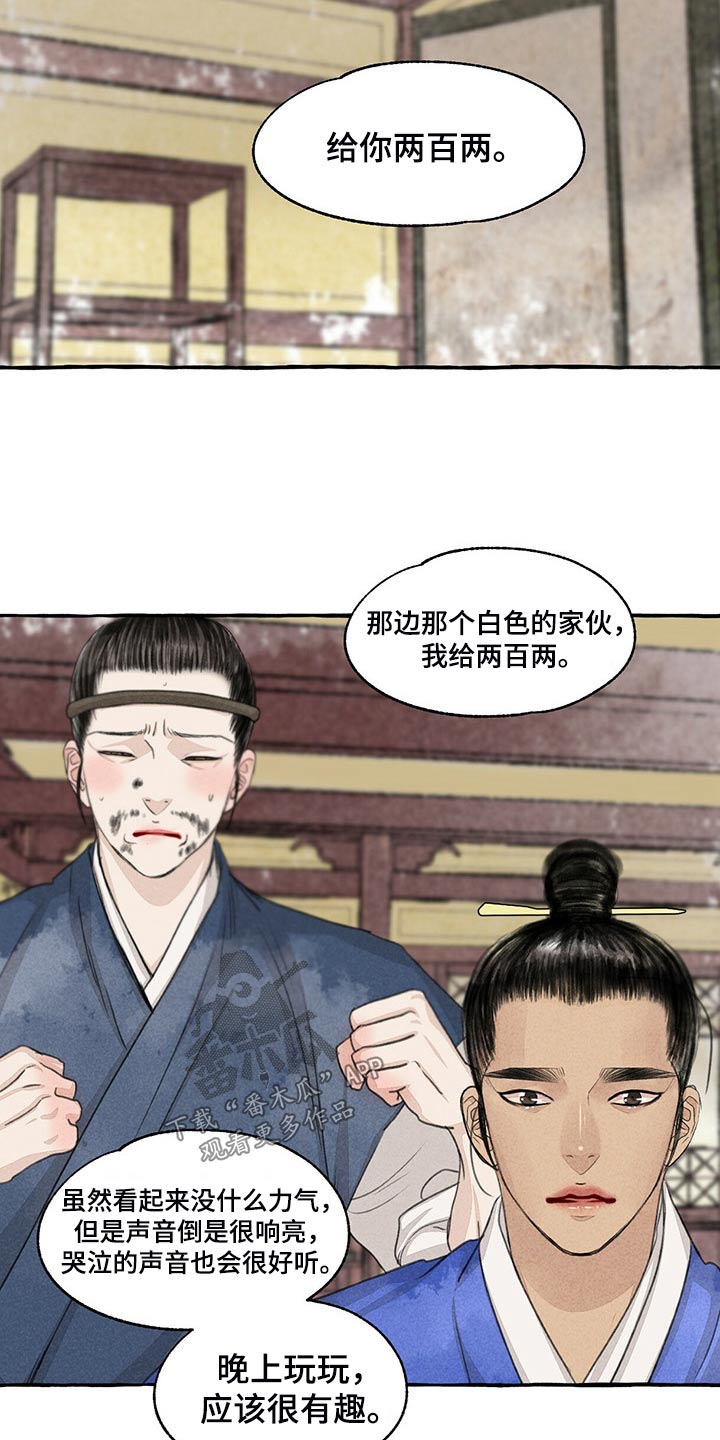 冒险秘密漫画,第157章：买卖2图