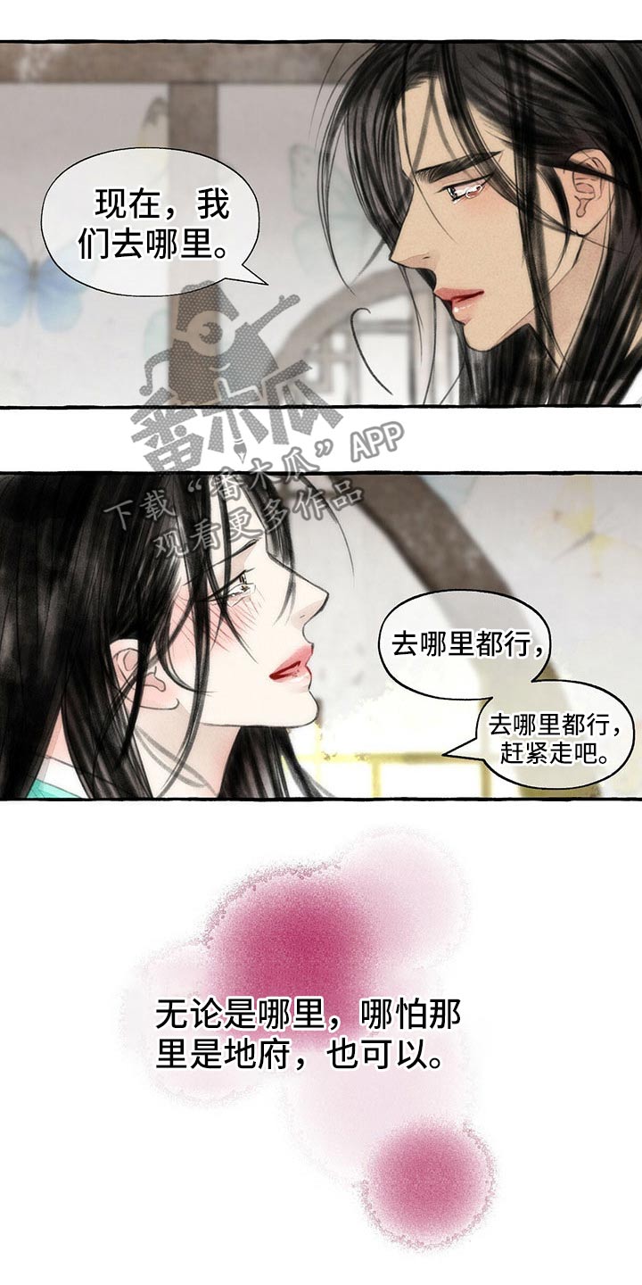 冒险秘密漫画,第145章：快走1图