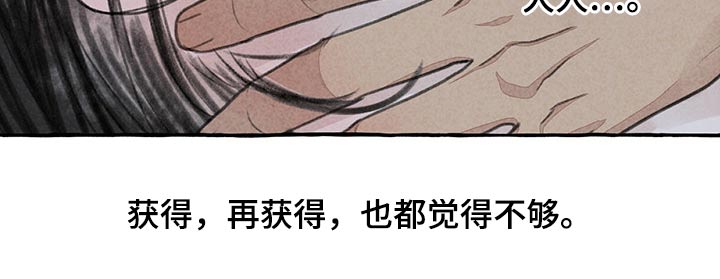 冒险秘密漫画,第153章：爱不释手3图