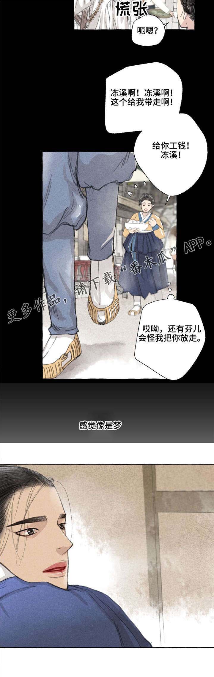 冒险秘密漫画,第18章：心意4图