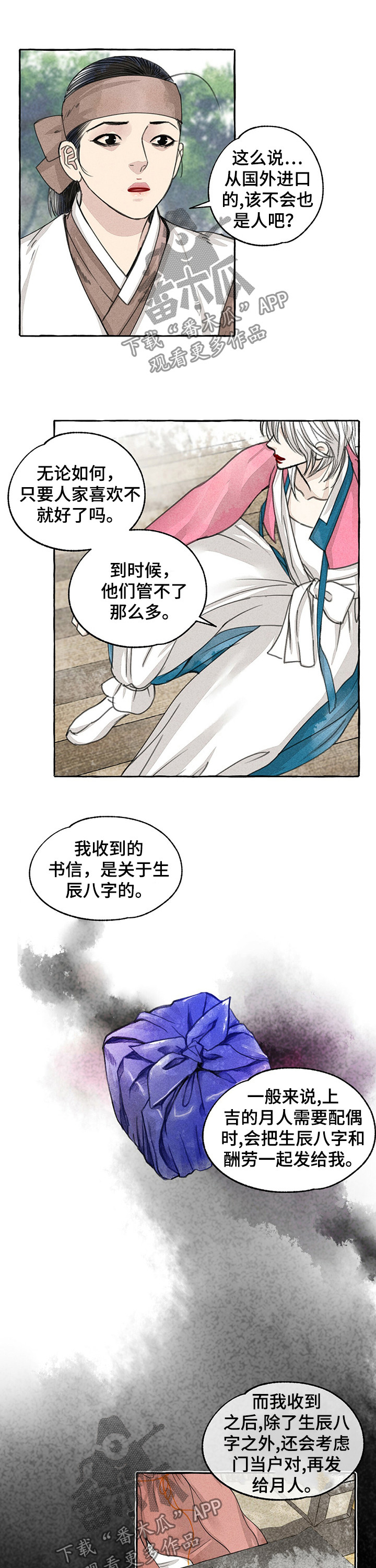 冒险秘密漫画,第64章：商人2图