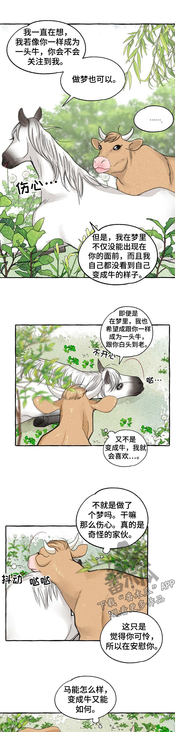 冒险秘密漫画,第84章：变成牛4图