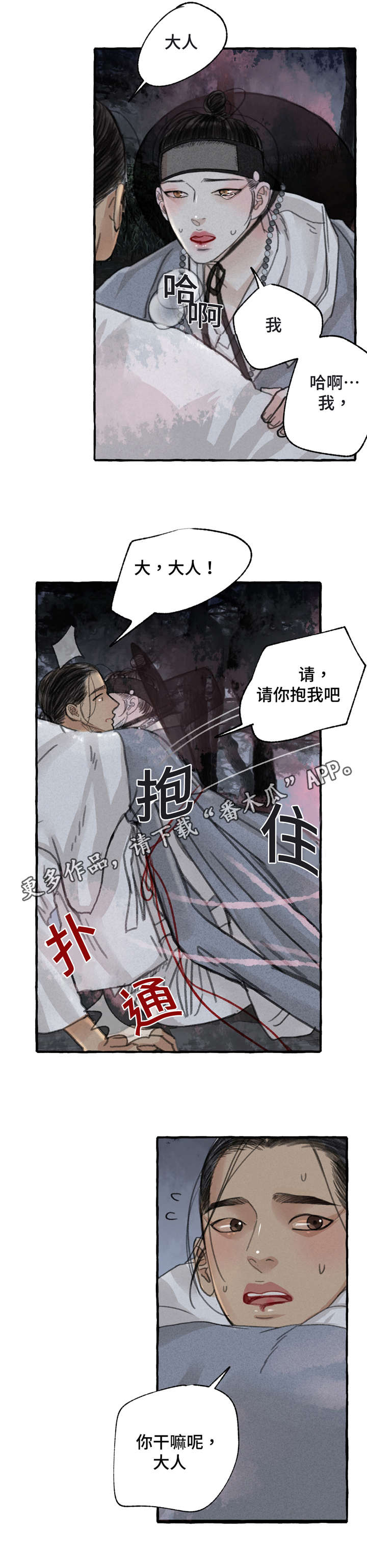 冒险秘密漫画,第10章：冷静一点4图