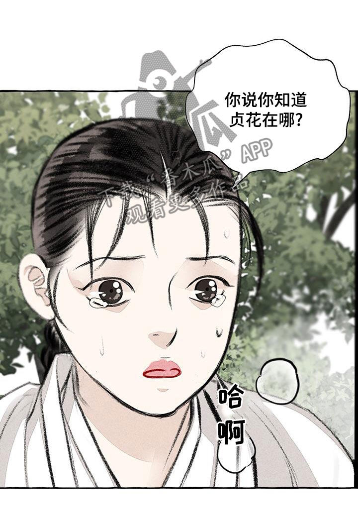 冒险秘密漫画,第188章：引诱2图