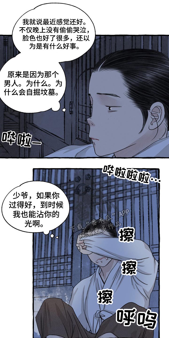 冒险秘密漫画,第120章：孩子5图