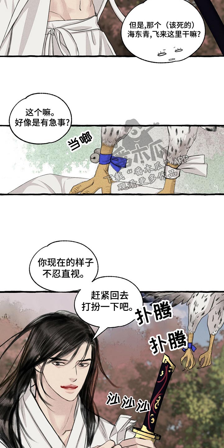 冒险秘密漫画,第161章：有危险4图