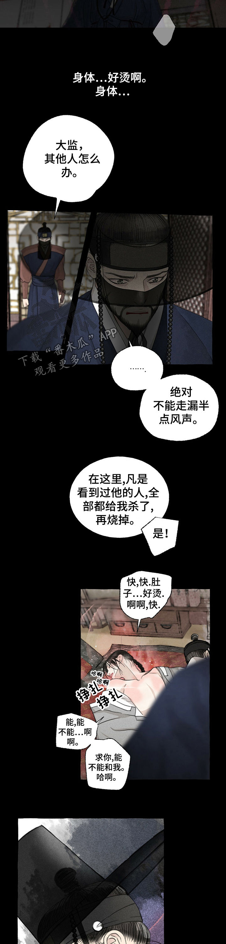 冒险秘密漫画,第55章：得救4图