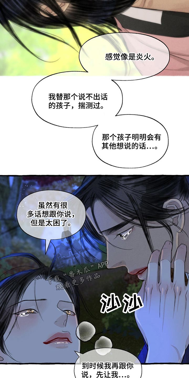 冒险秘密漫画,第148章：睡着了？4图