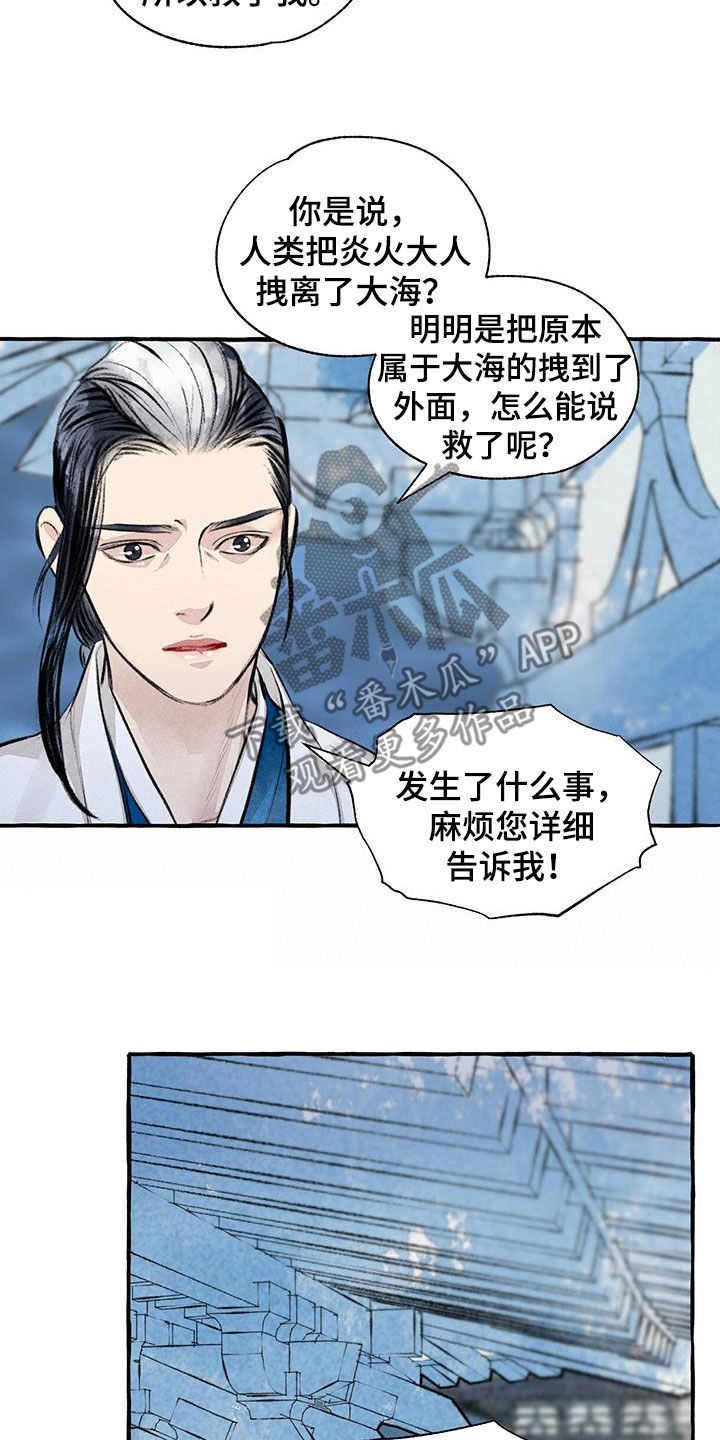 冒险秘密漫画,第187章：告发3图