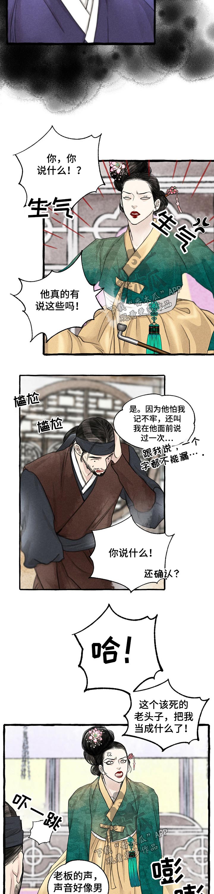 冒险秘密漫画,第114章：贵重1图