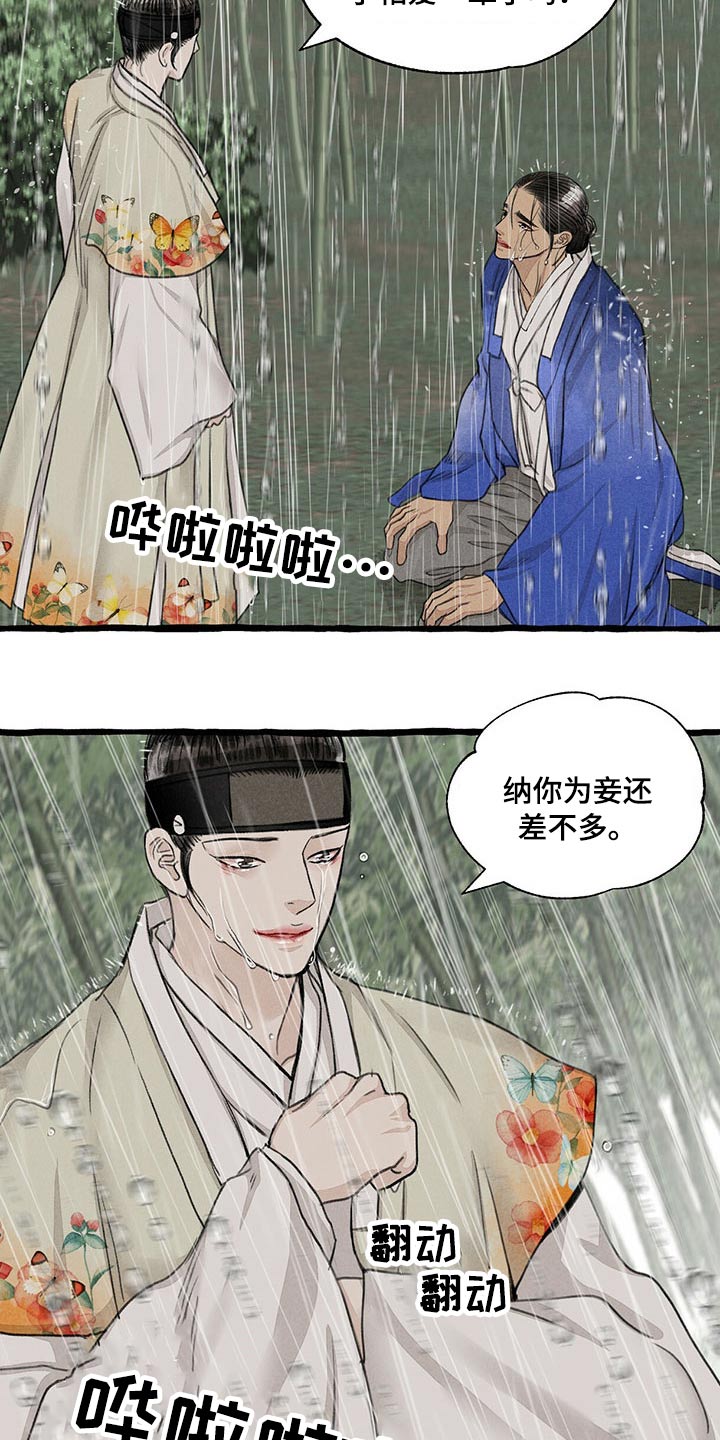 冒险秘密漫画,第119章：悲伤3图