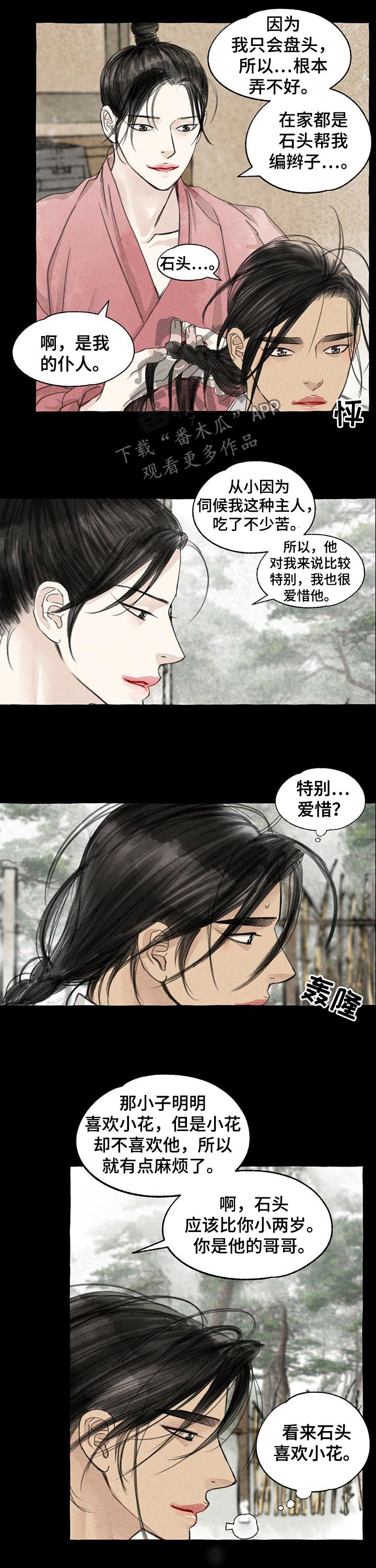 冒险秘密漫画,第86章：做饭1图