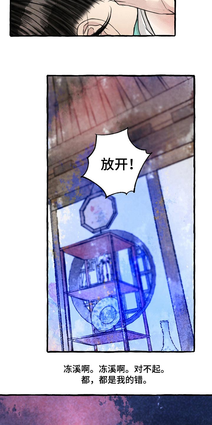 冒险秘密漫画,第143章：求你了1图