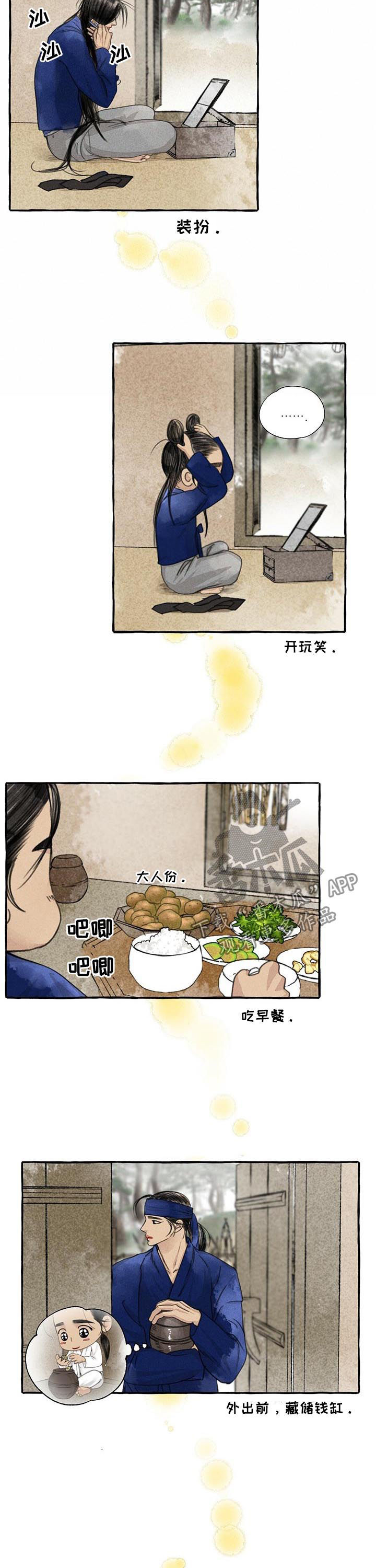 冒险秘密漫画,第76章：冻溪的一天4图