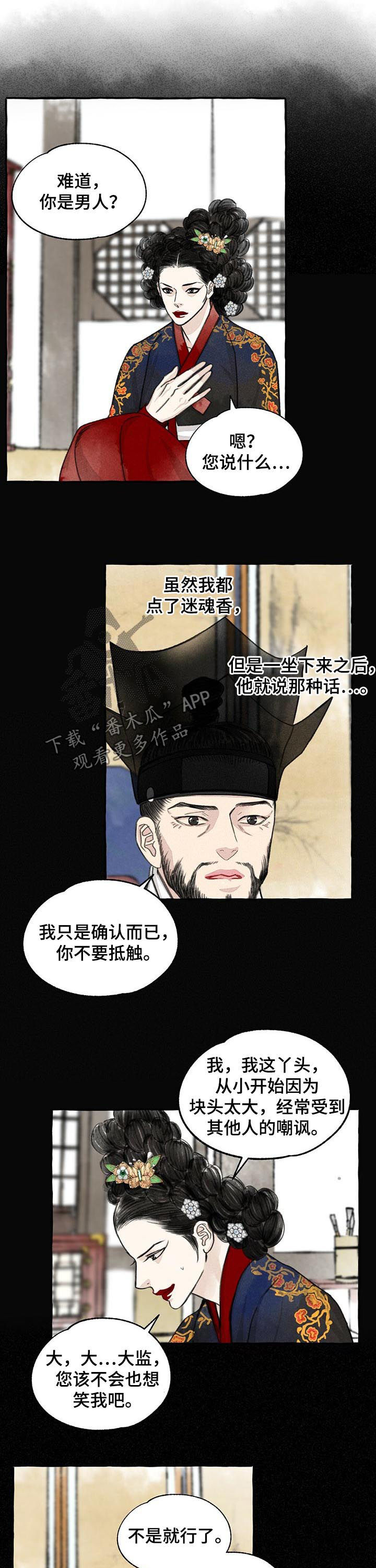 冒险秘密漫画,第75章：你是男人？1图