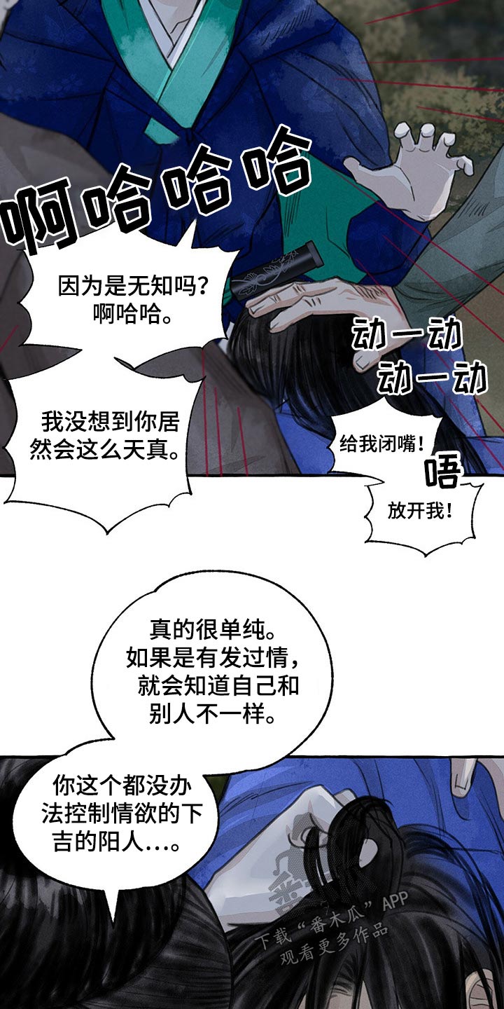 冒险秘密漫画,第138章：抓住3图