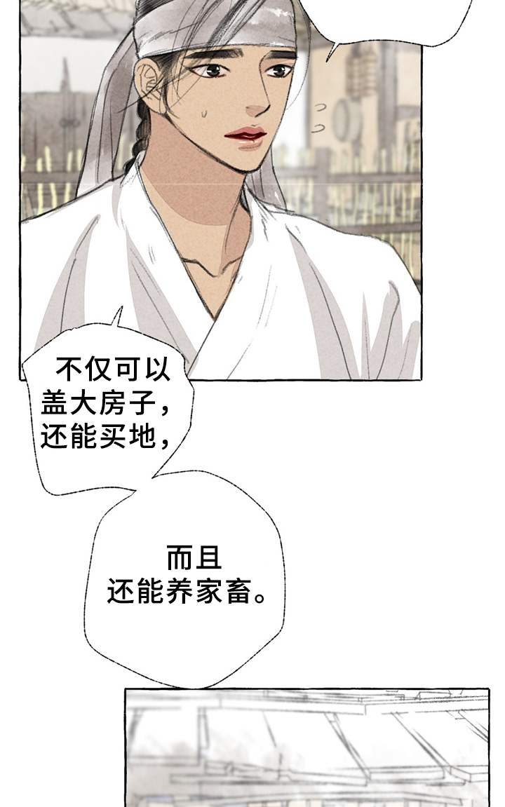 冒险秘密漫画,第33章：独白4图