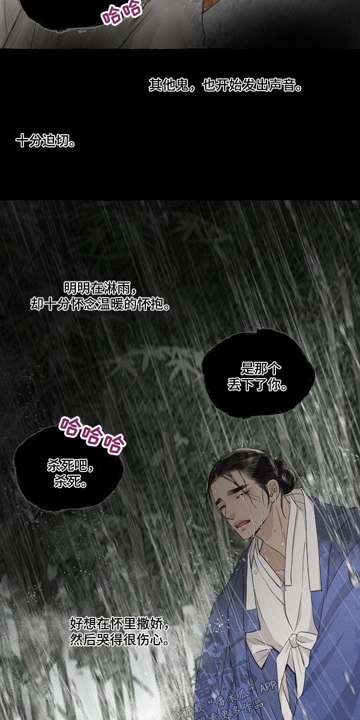 冒险秘密漫画,第174章：内心5图