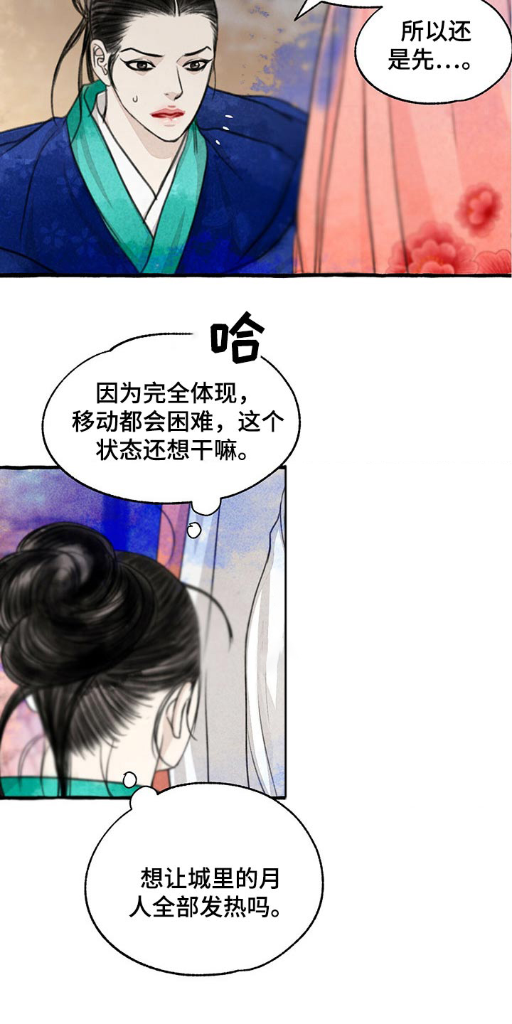 冒险秘密漫画,第146章：生气1图
