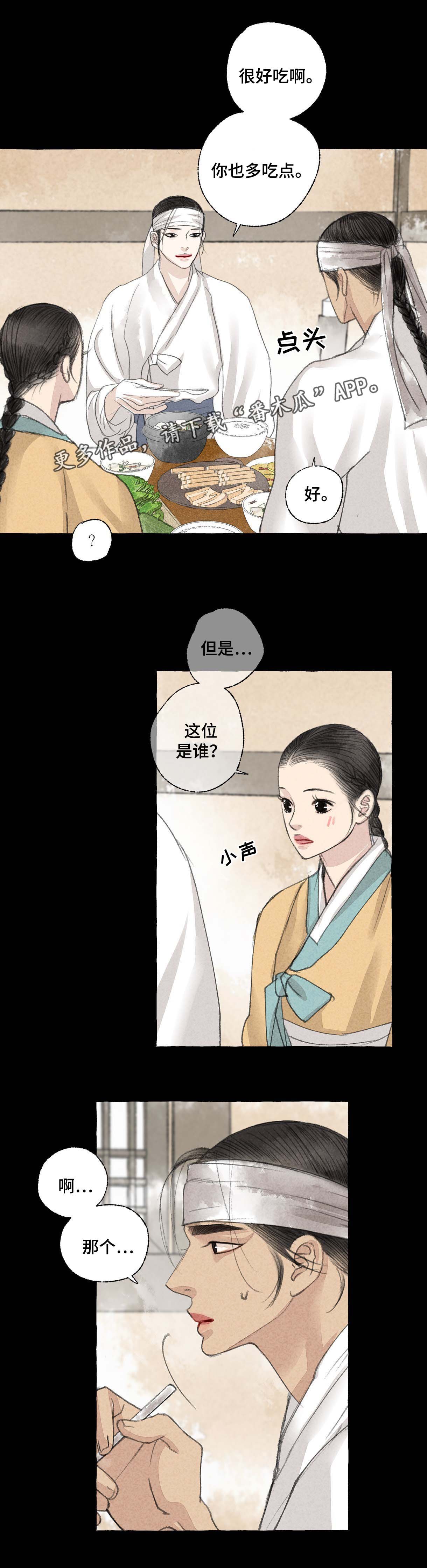 冒险秘密漫画,第28章：做客2图