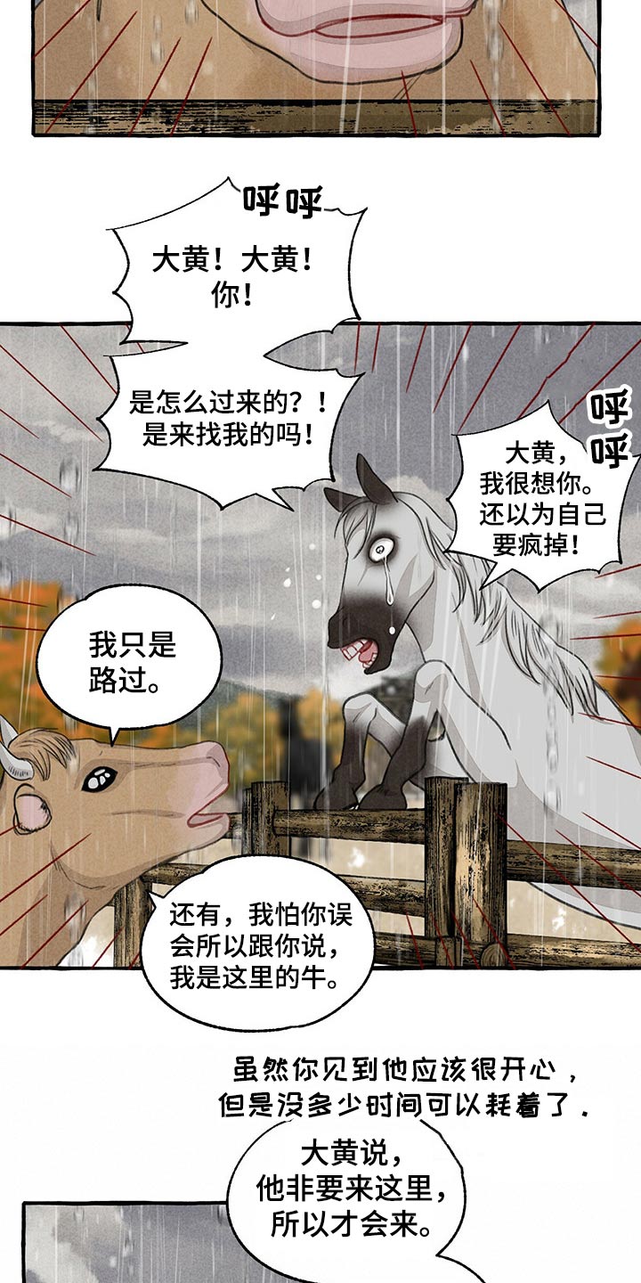 冒险秘密漫画,第125章：前行3图
