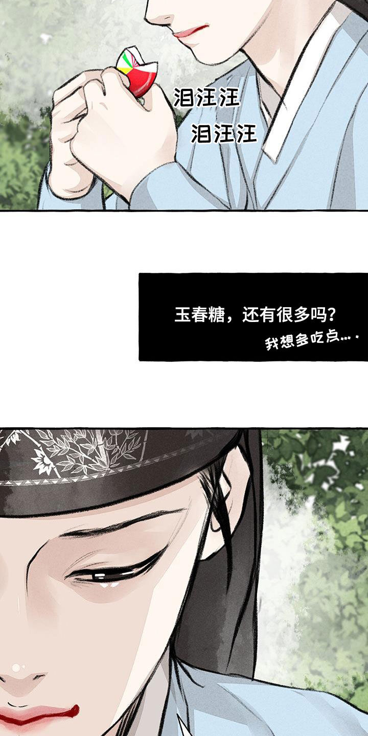 冒险秘密漫画,第183章：感情1图