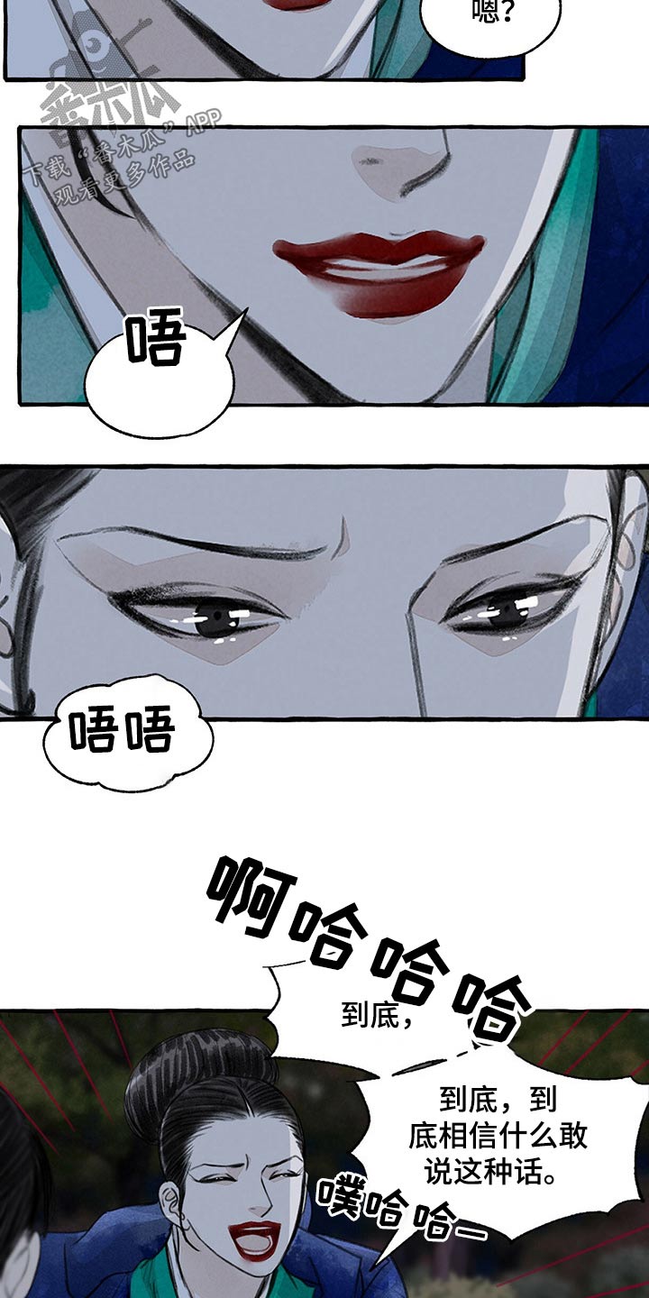 冒险秘密漫画,第138章：抓住2图