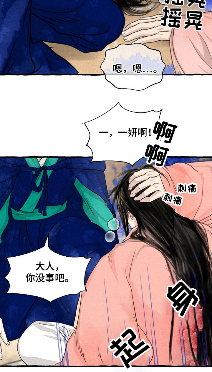 冒险秘密漫画,第146章：生气1图