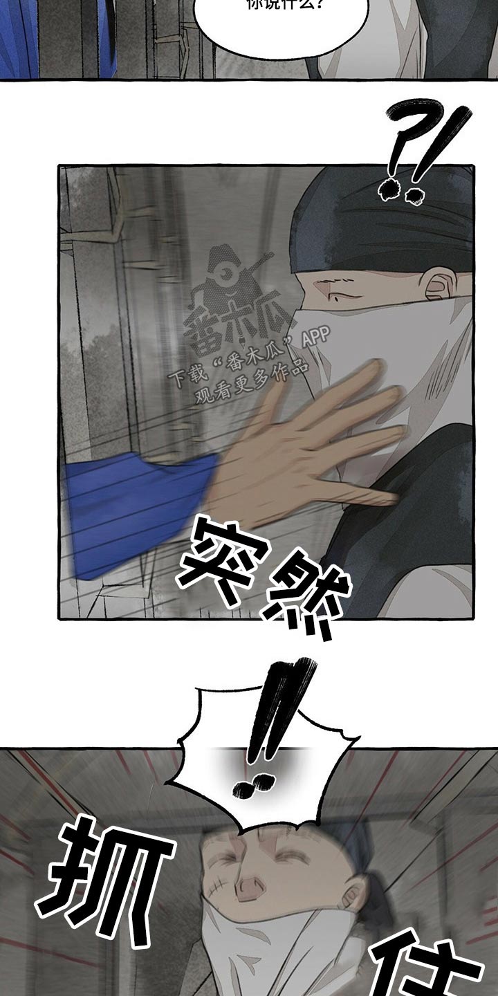 冒险秘密漫画,第135章：抢夺4图
