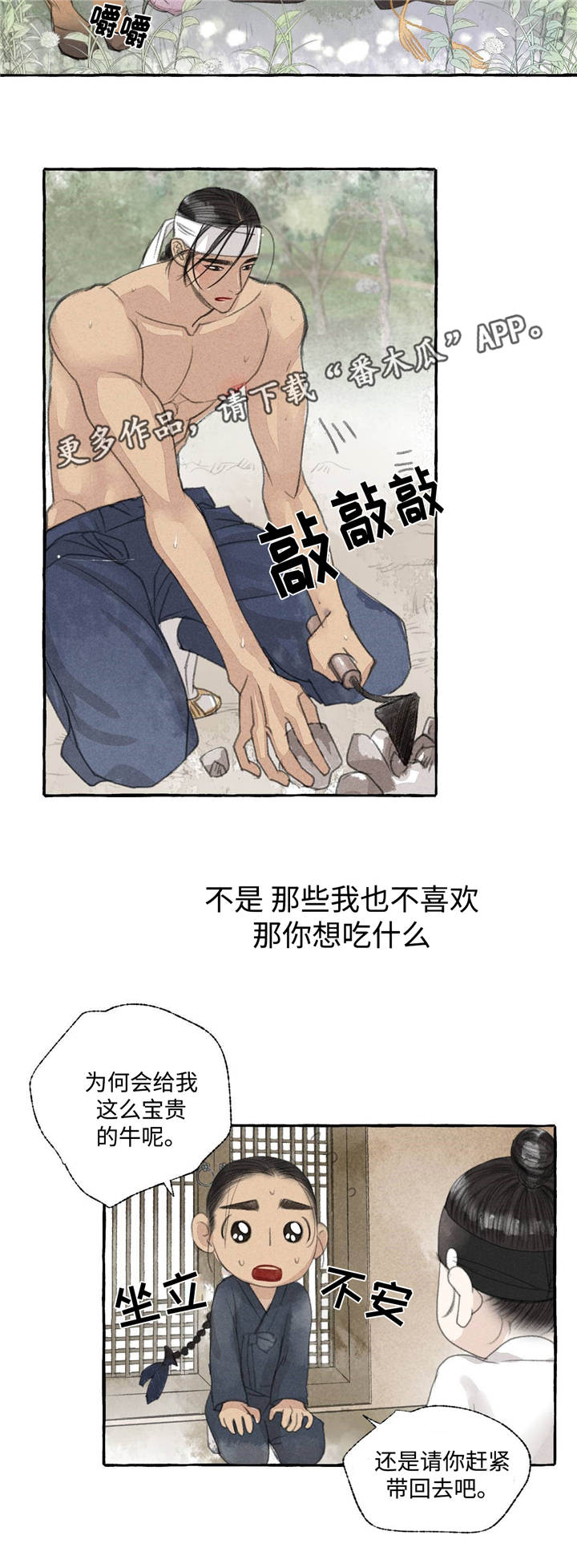 冒险秘密漫画,第23章：田园生活4图