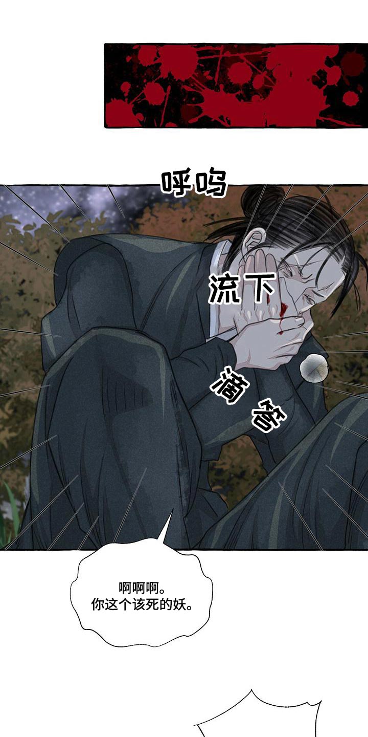 冒险秘密漫画,第163章：要挟4图