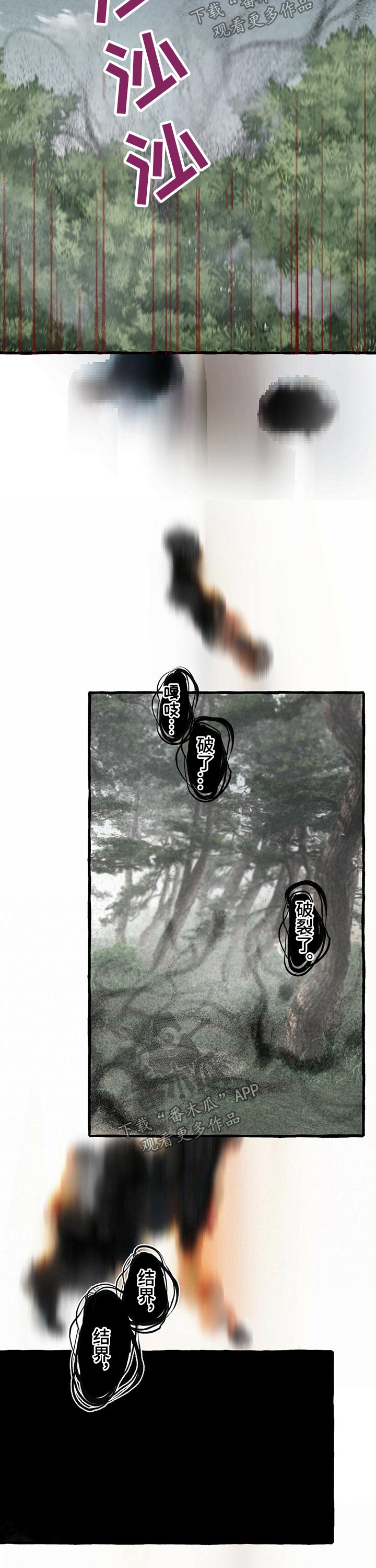 冒险秘密漫画,第113章：不在错过5图