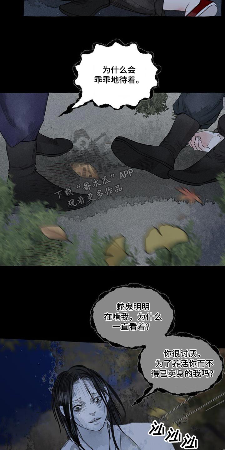 冒险秘密漫画,第170章：蛇鬼1图