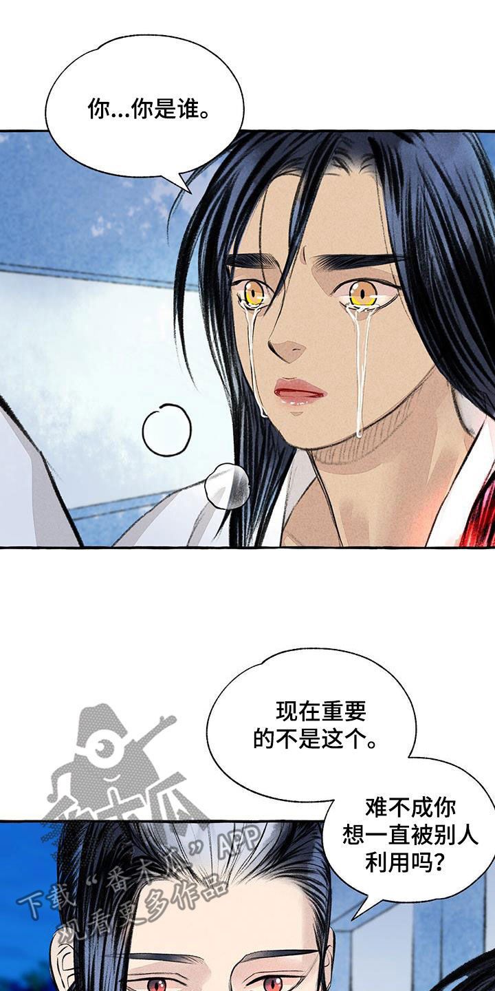 冒险秘密漫画,第187章：告发2图