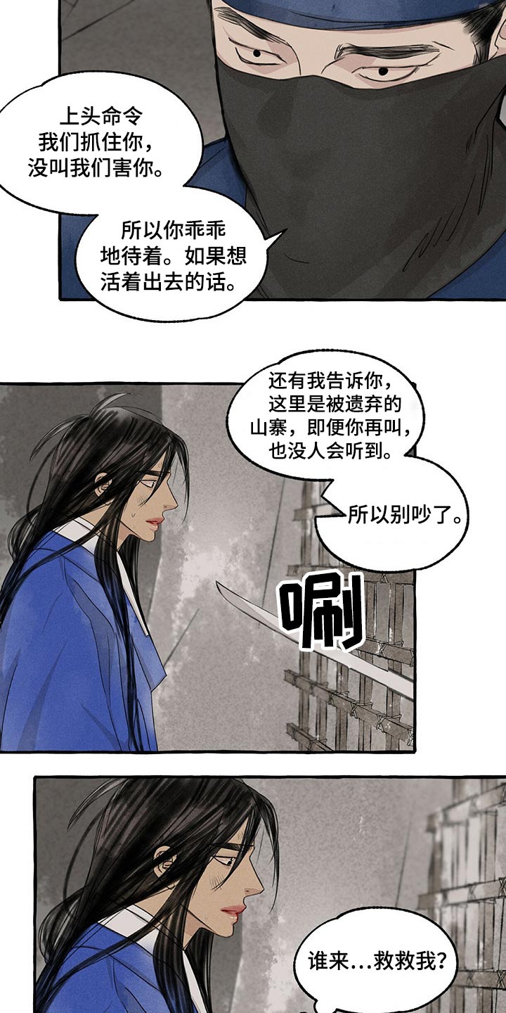 冒险秘密漫画,第133章：被抓4图