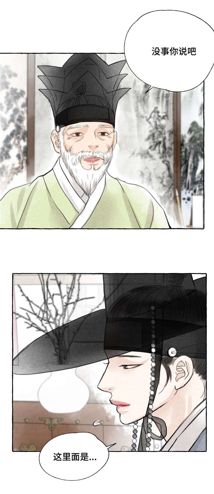 冒险秘密漫画,第3章：拜访5图