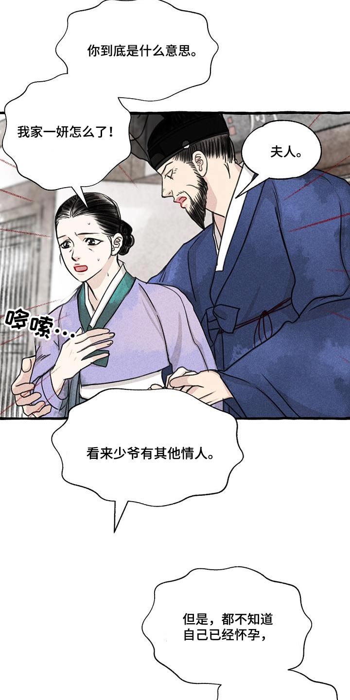 冒险秘密漫画,第175章：没关系5图