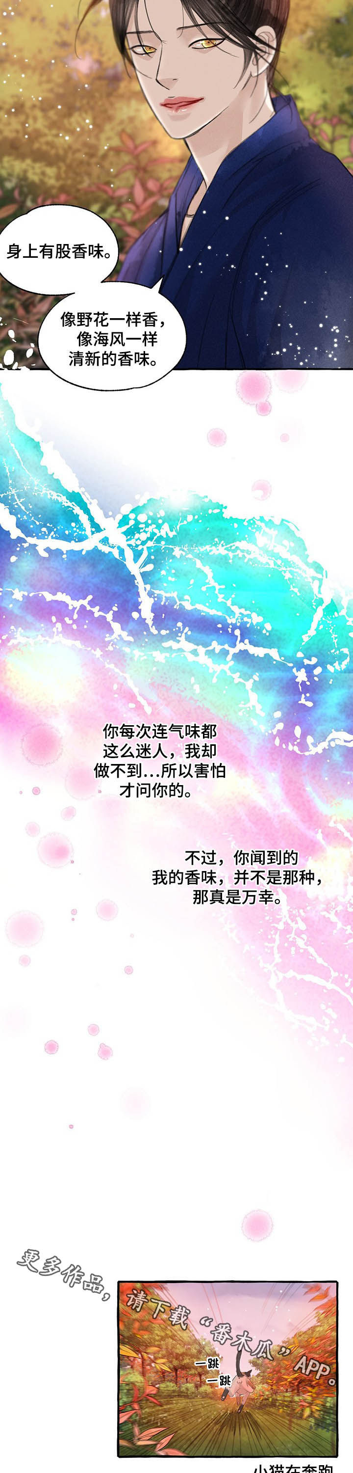 冒险秘密漫画,第101章：万幸2图