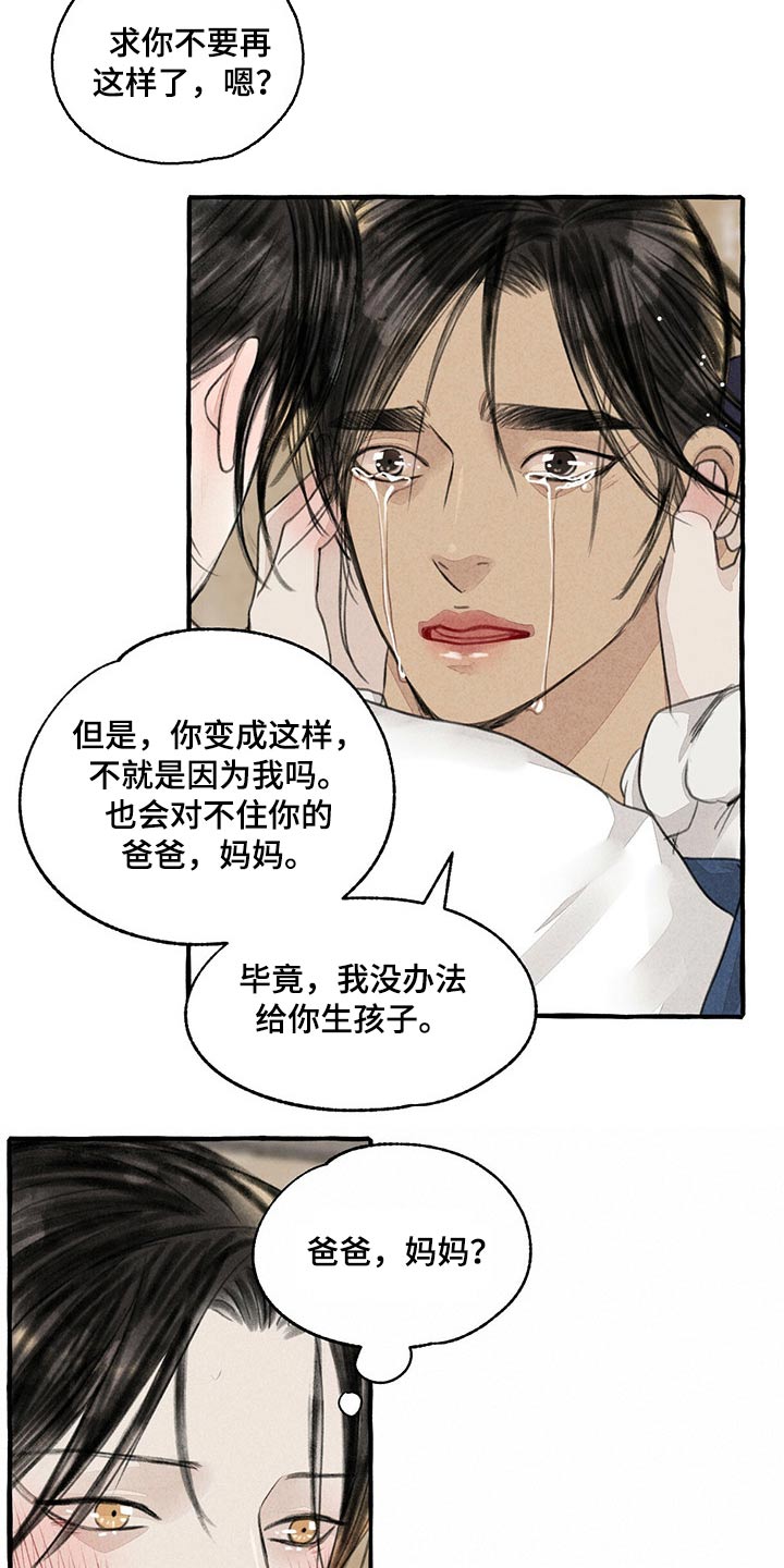 冒险秘密漫画,第151章：别哭4图