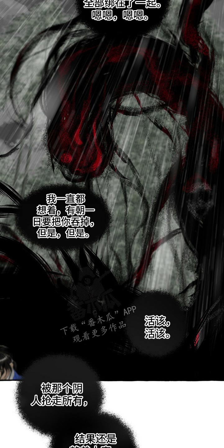 冒险秘密漫画,第124章：恳求2图