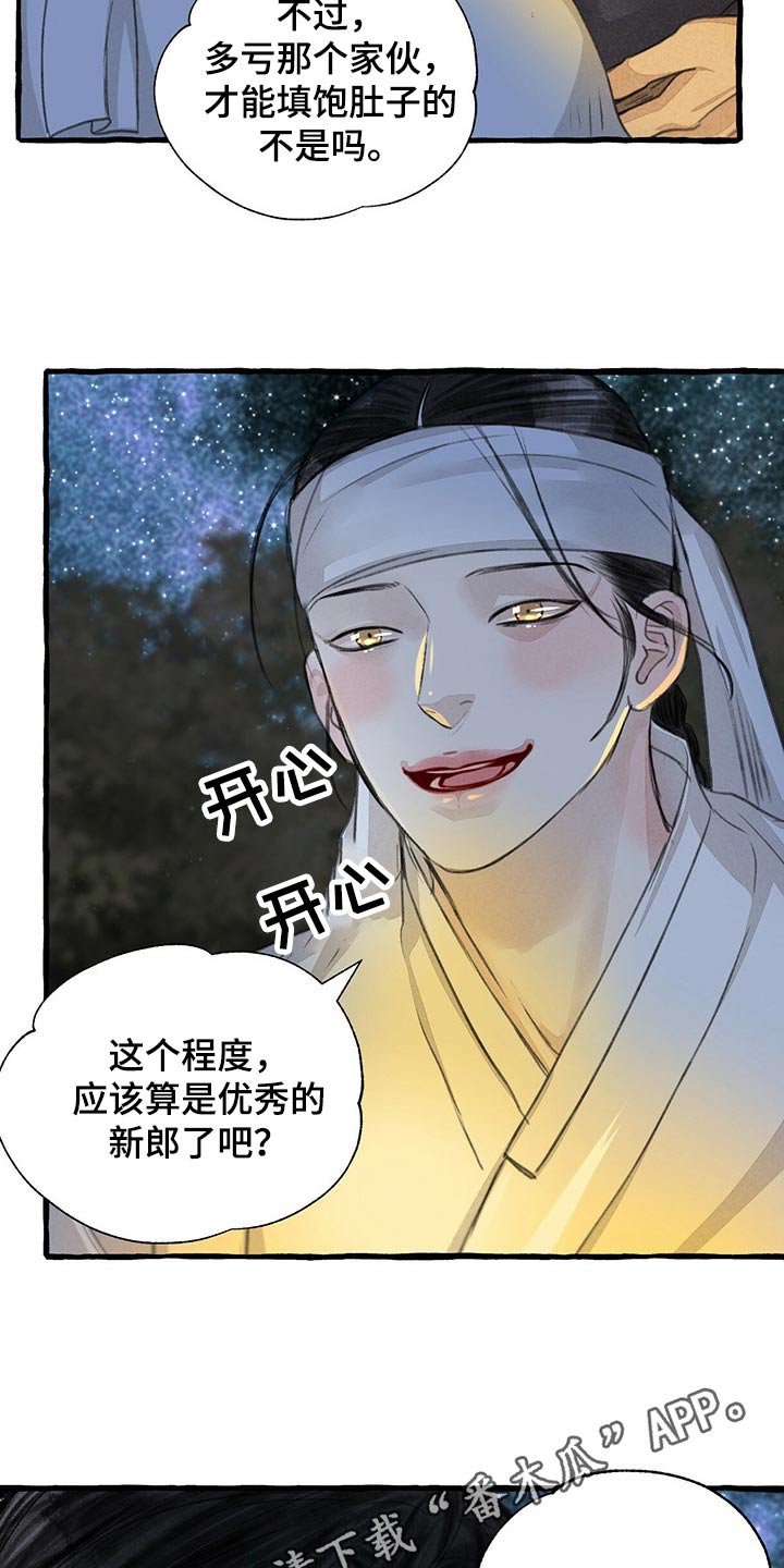 冒险秘密漫画,第159章：偷袭4图