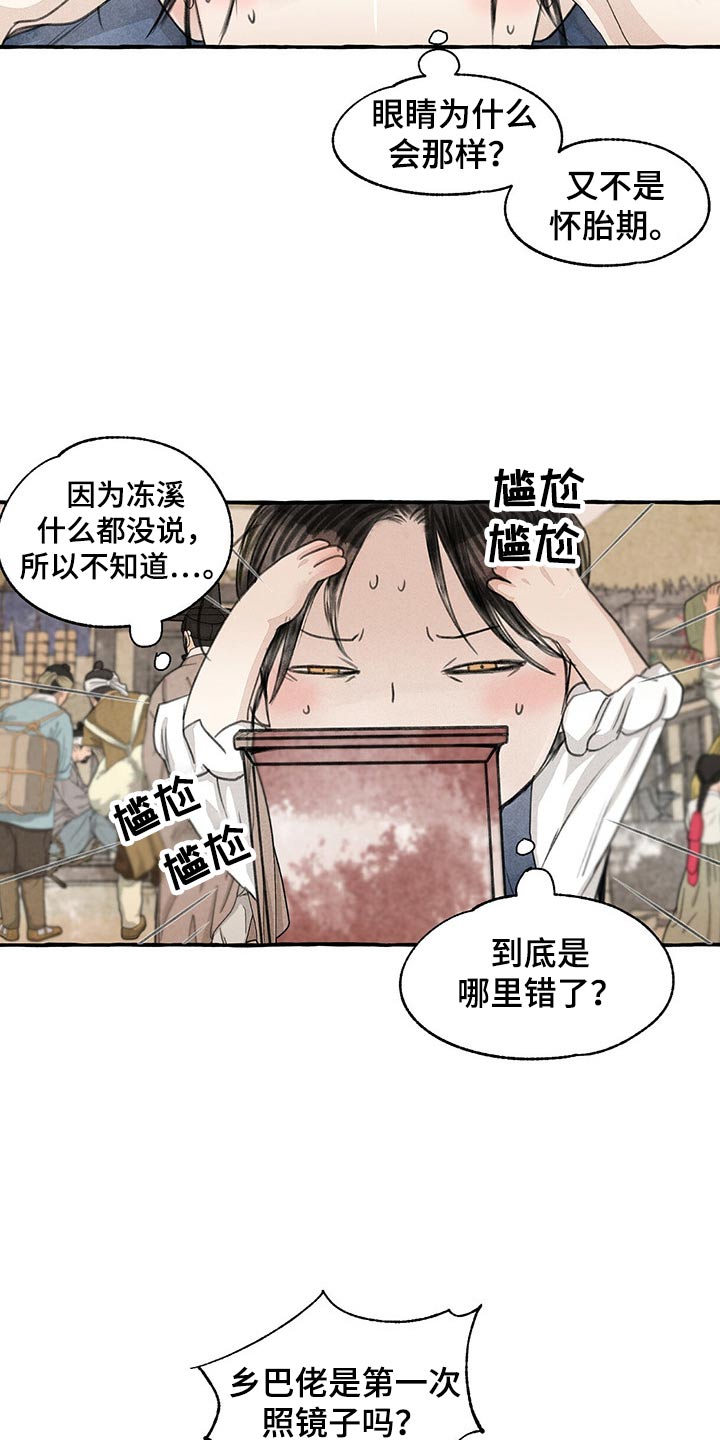 冒险秘密漫画,第156章：眼睛4图